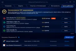 Advanced SystemCare Адванкед СйстемКаре — скриншот 3